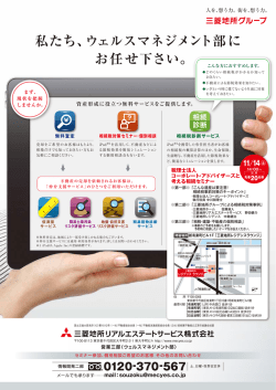 私たち、ウェルスマネジメント部に お任せ下さい。