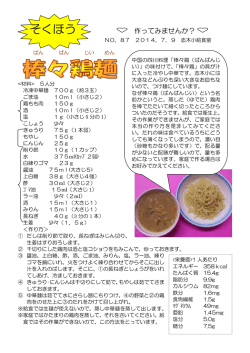 そくほう 作ってみませんか？