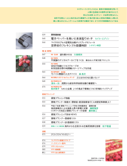 電子ペーパーを用いた未来型ウオッチ セイコーエプソン 世界初の