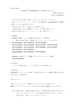 組合員の皆様へ 16 年教材 PC dynabookRX73 での充電障害対応