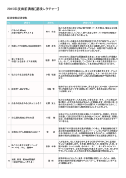 2015年度出前講義【星稜レクチャー】
