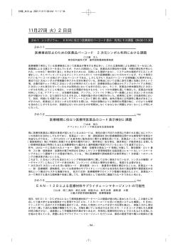 2日目 - 第21回医療情報学連合大会