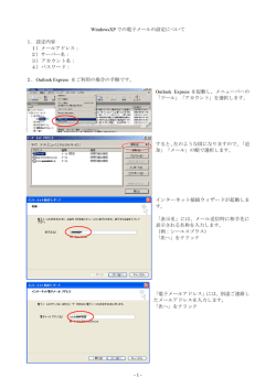 1 - WindowsXP での電子メールの設定について 1．