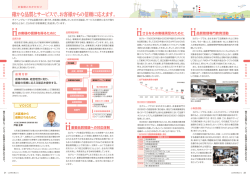 確かな品質とサービスで、お客様からの信頼に応えます。