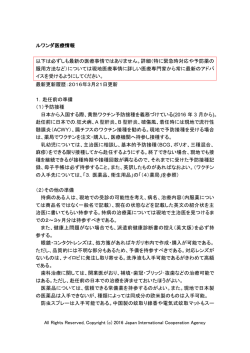 ルワンダ (441KB、2016年8月)