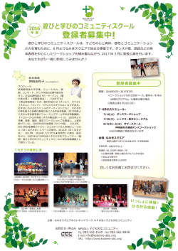 登録者募集中! - 子ども文化コミュニティ