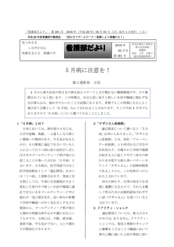 看護部だより - 増子記念病院