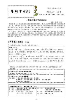 葛城中だより - 千葉市教育センター