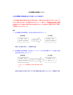 注文請書に印紙を貼らなくても良いことってあるの？