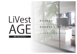 リブの作る家 - リブホーム 住まいとともに生きる