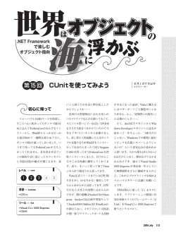 CUnitを使ってみよう 第15回