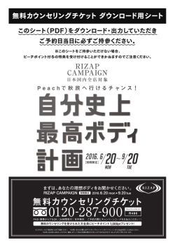 無料カウンセリングチケット ダウンロード用シート