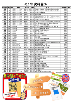 2016年前期教科書リスト