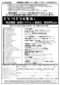 EV/HEV用電池と