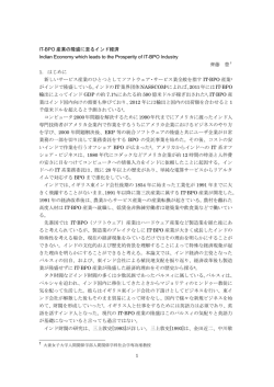 1 IT-BPO 産業の隆盛に至るインド経済 Indian Economy which leads to