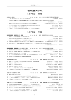 一般研究発表プログラム（pdf）