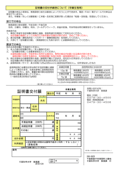 証明書交付願 - 千葉科学大学