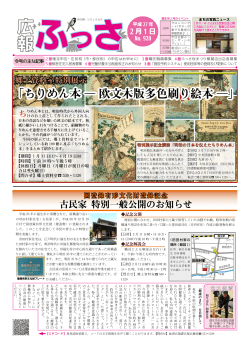 広報ふっさ 平成27年2月1日号（全ページ） （PDF 2.1MB）