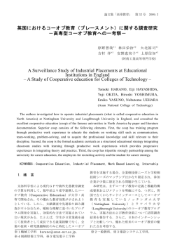 英国におけるコーオプ教育（プレースメント）に関する調査研究 －高専型