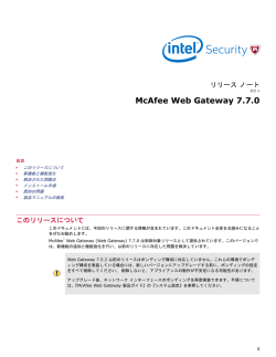 Web Gateway 7.7.0 リリース ノート - Knowledge Center