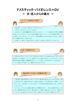 えーつ、こんなのもDVなの!? 「彼が帰ってくるまでに家に戻っておかなく