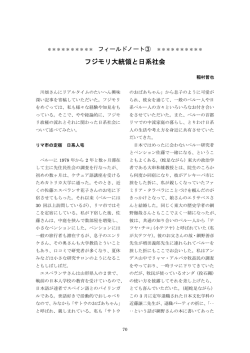 フジモリ大統領と日系社会