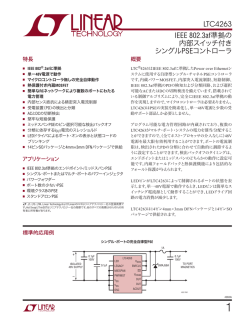 LTC4263 - IEEE 802.3af準拠の内部スイッチ付き