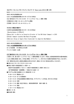 1 （社）グローバル・コンパクト・ジャパン・ネットワーク News Letter