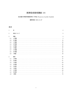 第 108 回 医師国家試験準拠 問題集