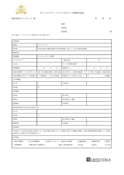 バーチャルオフィス契約申込書(法人契約)【PDF】