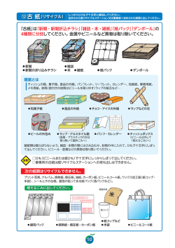 ごみの分け方・出し方ガイドブック