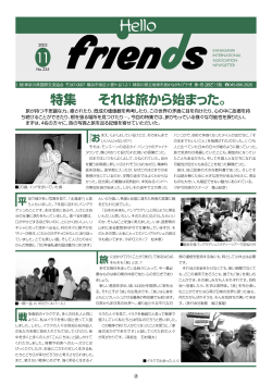 Hello Friends No.235 2003年11月 (PDF 980MB)