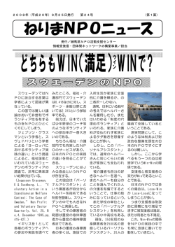 ねりまNPOニュース - 練馬区NPO活動支援センター