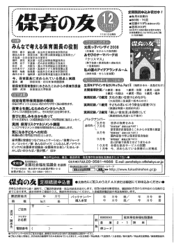 みんなで考える保育園長の役割 - 熊本県社会福祉協議会ホームページ