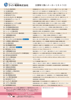 PDF/1MB - ライト電業株式会社
