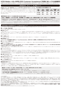 申込用紙 - アメリカの携帯電話KDDI Mobileを日本で契約！