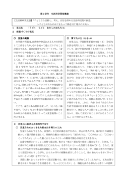 第2学年 生活科学習指導案 1 単元名 「うごく うごく わたしのおもちゃ」 2