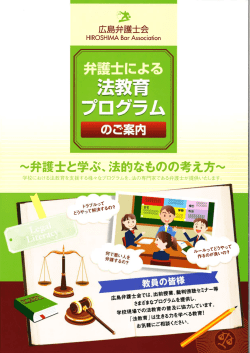 弁護士と学ぶ~法的なものの考え方