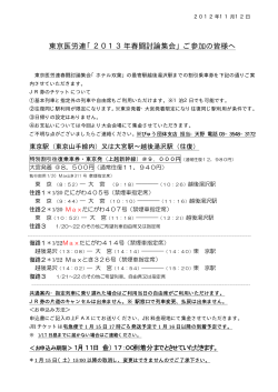 JR申込書 - 東京医労連