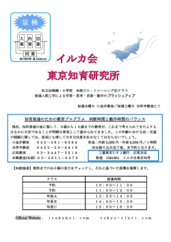 イルカ会 東京知育研究所