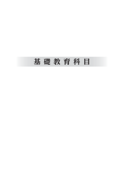 科目シラバス - 日本医療大学