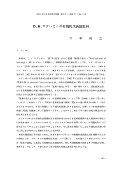 D.H. マグレガーの有機的成長論批判下平裕之 15ページ 70KB 199