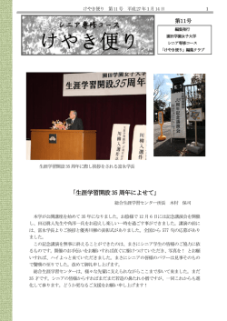 生涯学習開設 35 周年によせて