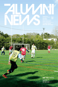 特集 スポーツとICU ALUMNI NEWS VOL.120 OCT.2013