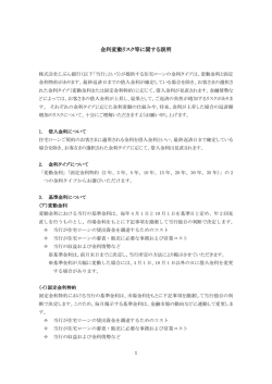 金利変動リスク等に関する説明