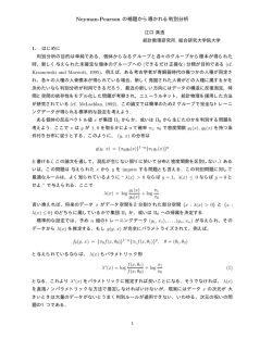 Neyman-Pearson の補題から導かれる判別分析
