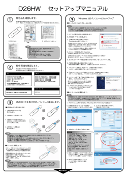 セットアップマニュアル D26HW
