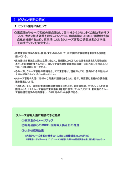 本編 - 東京都港湾局