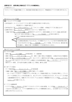 近現代史(31) 世界分割と列強対立①「アフリカの植民地化」 〇今回の