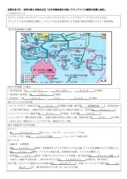 近現代史(32) 世界分割と列強対立②「太平洋諸地域の分割／ラテン
